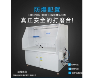 防爆打磨工作臺(tái)